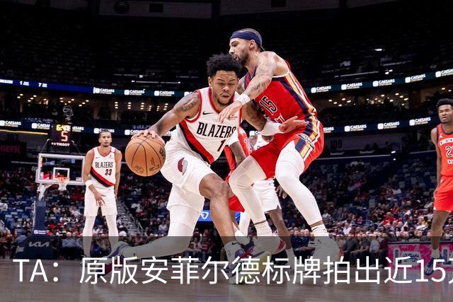 TA：原版安菲尔德标牌拍出近15万英镑，被球场附近的酒店买下